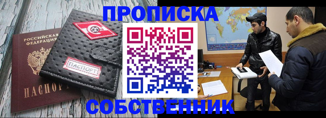 временная регистрация для школы в Кашире