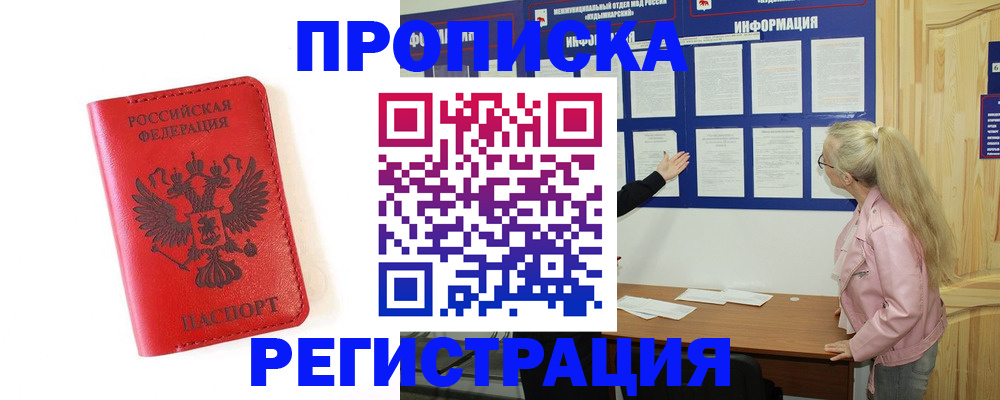 временная регистрация в Кашире