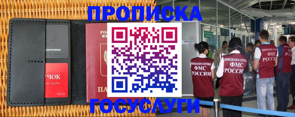 временная регистрация гарантия в Кашире