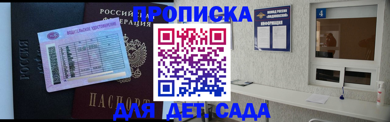 прописка ребенка в Кашире